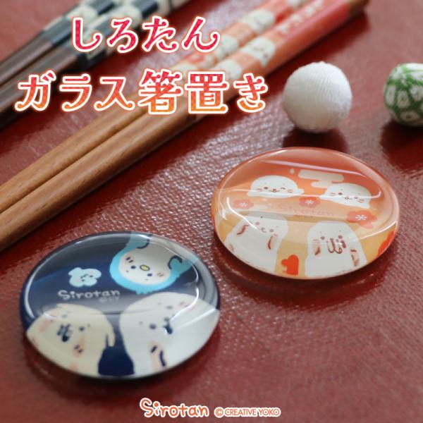 Mother garden（マザーガーデン） ガラス箸置 しろたん 単品 紅梅柄 お