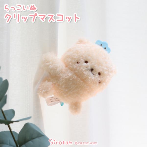 Mother garden（マザーガーデン） しろたん クリップマスコット 単品