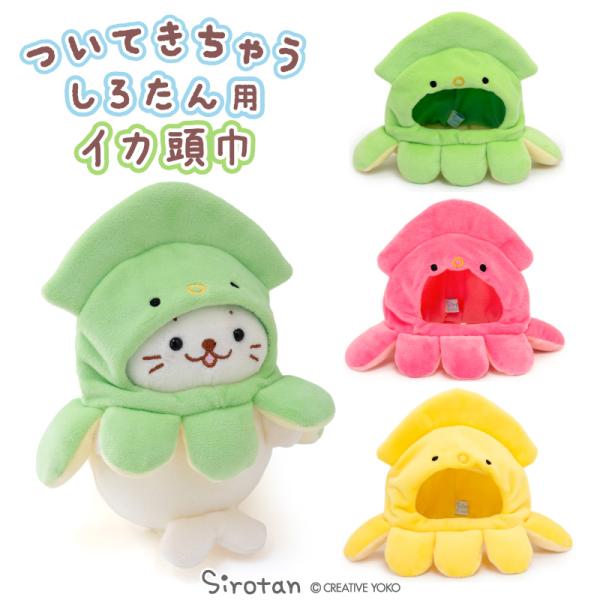 Mother garden（マザーガーデン） しろたん ついてきちゃうしろたん