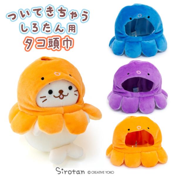 Mother garden（マザーガーデン） しろたん ついてきちゃうしろたん