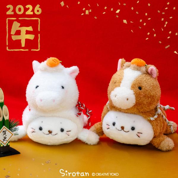しろたん 干支 午年マスコット  〔単品〕 〔茶 白〕 ぬいぐるみマスコット 縁起物飾り 2026年 令和8年 干支 午 ぬい撮り 年賀状作り お正月 迎春