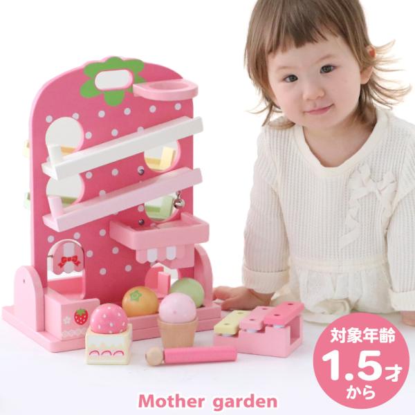 Mother garden（マザーガーデン） 1.5歳からの木のおもちゃ いちごの