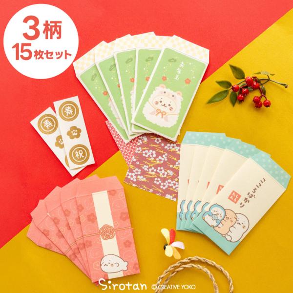 しろたん 和紙ぽち袋セット 〔未年 こころばかり 水引〕 3柄×各5枚セット ぽち袋 お年玉 未年 令和9 2027年 封筒 お祝い お小遣い ポチ袋