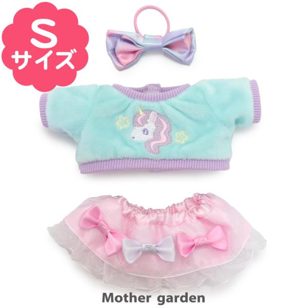 Mother garden（マザーガーデン） 着せ替え お洋服 Sサイズ用 ゆめいろ