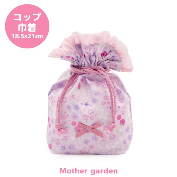 【サイズ】横幅18.5×高さ21×マチ7cm絞り口までの高さ：17cm【仕様】内側にネームタグ付き【素材】本体：ポリエステル80％、綿20%フリル：ポリエステル100％紐：綿100％【原産国】中国【関連ワード】巾着 巾着袋 小 巾着袋 体操...