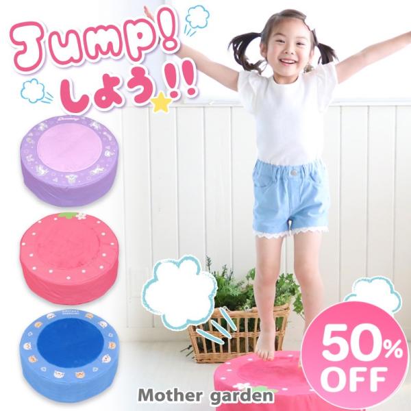 屋内専用、おうち時間を楽しく♪ トランポリンのようにジャンプができるクッション。運動不足解消や室内遊びに楽しく運動♪ 組立て不要で届いた日からエクササイズ！※こちらの商品は、バランスを保ちながらジャンプすることで体幹を鍛えることができる商品...