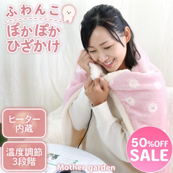 電気膝掛け 毛布の人気商品・通販・価格比較 - 価格.com