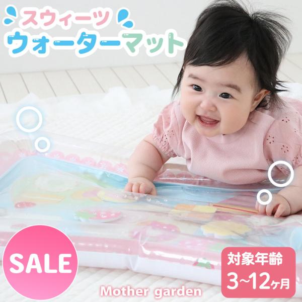 Mother garden（マザーガーデン） セールSALE スウィーツ ウォーター