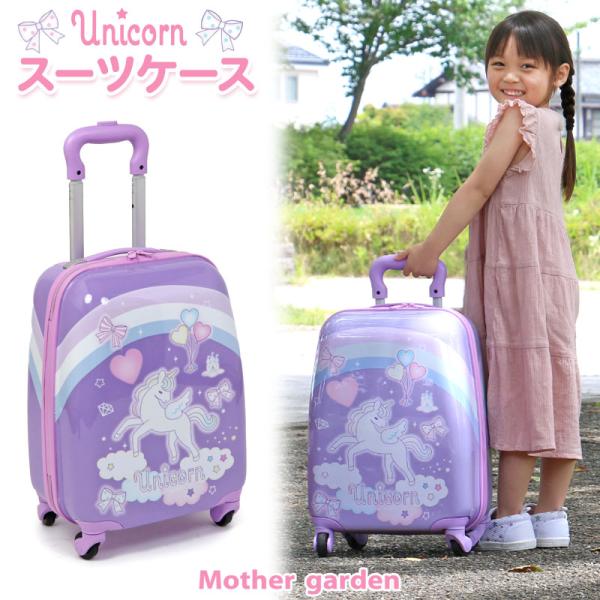 美品 乗れるキッズキャリーケース 安全ベルト付き キッズスーツケース ユニコーン 美品 乗れるキッズキャリーケース 安全ベルト付き キッズスーツケース