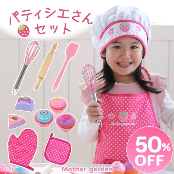 あこがれのお仕事 素敵なパティシエになれるかな？ エプロン・ハット 準備はOK！お菓子作りのきほんからはじめましょう♪  ■ギフトバッグ（別売り）の適応サイズは【3Sサイズ】となります（商品を折り畳んだ状態でお入れ下さい）。【関連ワード】マ...