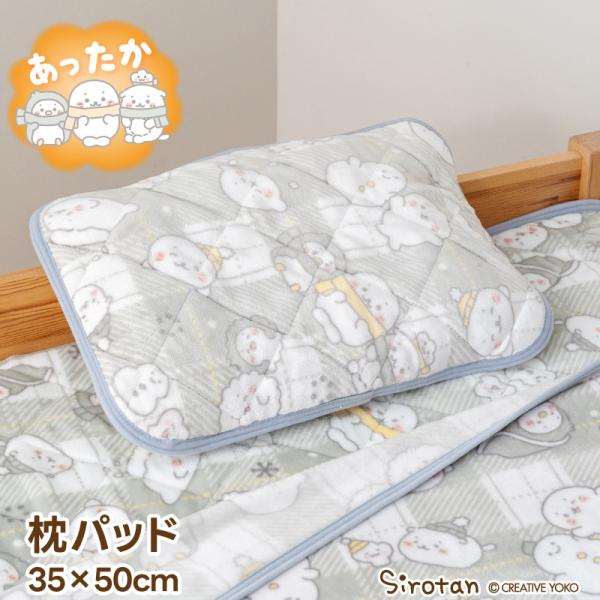 Mother garden（マザーガーデン） しろたん お友達柄 枕パッド 35×50cm