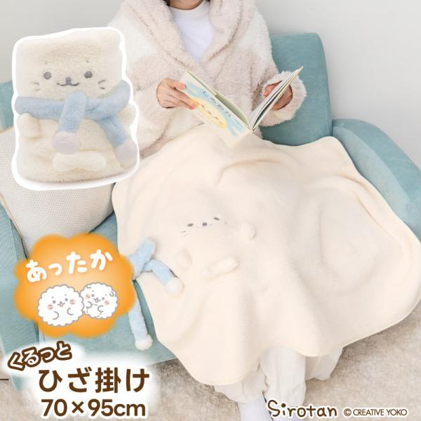 くるっと畳んだらしろたんにマフラーを巻いてあげてね♪【サイズ】70×95cm【素材】ポリエステル100％【原産国】中国*単独でネット使用*家庭用タンブラー乾燥のみ禁止*表面の毛羽が燃えやすいので火気などに近づけないでください。*洗濯時に多少...