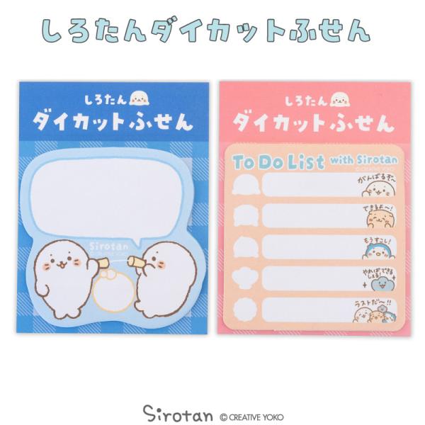 しろたん ダイカットふせん 〔単品〕 しろたん らっこいぬ 糸でんわふきだし ToDoリスト ふせんメモ 伝言メモ 付箋 学校 オフィス 文具