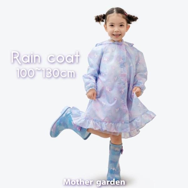 Mother garden（マザーガーデン） ユニコーン 子供用 レインコート