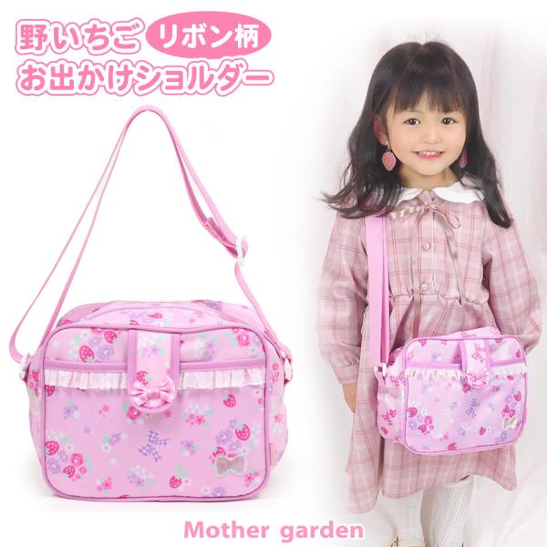 通園バッグ 女の子 キッズショルダーバッグの人気商品・通販・価格比較 - 価格.com 通園バッグ 女の子 キッズショルダーバッグの人気商品・通販・価格比較 - 価格.com