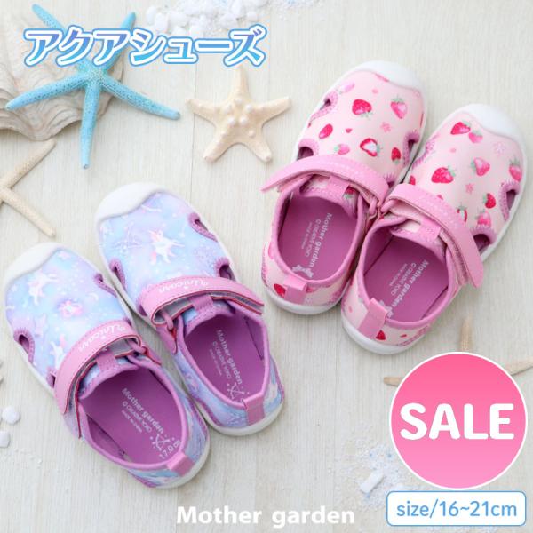 セールSALE アクアシューズ キッズ マリンシューズ ユニコーン 野いちご 16cm 17cm 18cm 19cm 20cm 21cm 水陸両用 サンダル