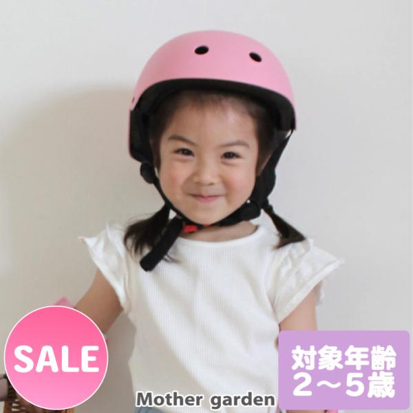 セールSALE ヘルメット キッズ 軽量 キッズヘルメット 幼児用 52〜54cm ハードシェルタイプ 子供用 子ども用 幼児 バイク 自転車