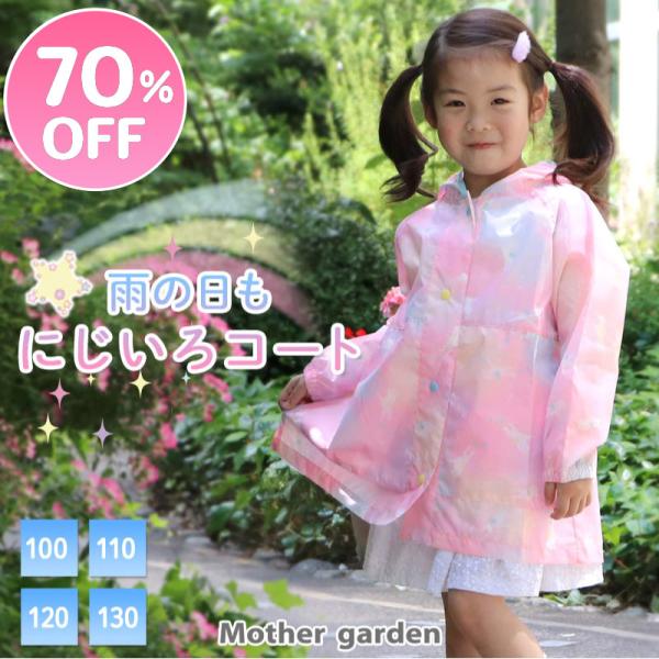 レインコート カッパ キッズ 130