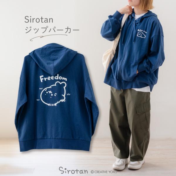 しろたん ジップパーカー フリーダム S M L XL サイズ ネイビー レディース メンズ ユニセックス 長袖 スウェット ジップアップパーカー