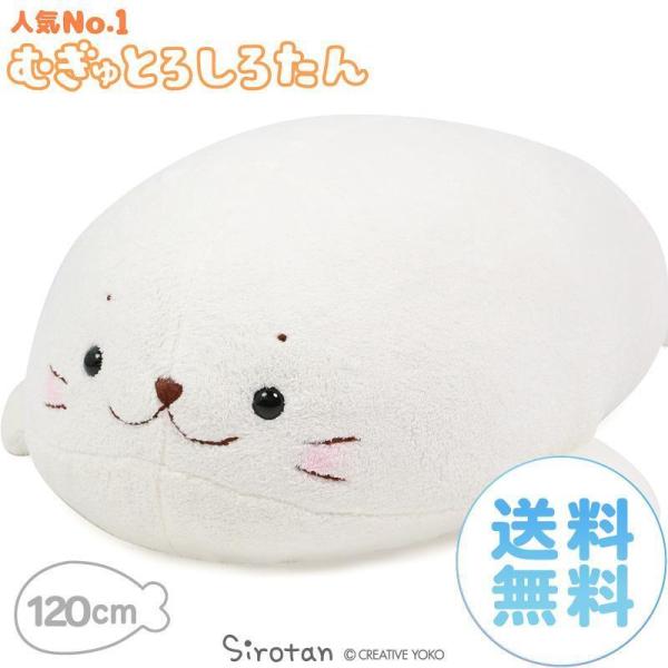 しろたん 抱き枕 特大 むぎゅとろ ぬいぐるみ 1cm 大きい 抱きまくら 抱きぐるみ ビッグ ビッグサイズ Buyee Buyee 日本の通販商品 オークションの代理入札 代理購入