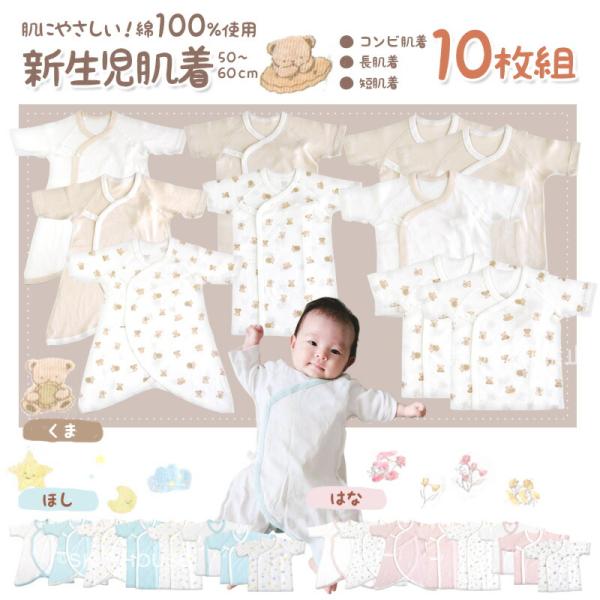 新生児肌着 10枚 セット 50 60 ワンタッチ ボタン 紐 ベビー コンビ肌着 短肌着 長肌着 :rnb-26:スキップハウス 通販 新生児 肌着 2点 まとめ売り ベビー服 出産準備