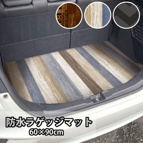 車用 ラゲッジマット 汎用 60×90cm トランクマット 汚れ防止 レジャーシート 防水シート 車 防水 マット BBQ キャンプ カー用品 送料無料 日本製