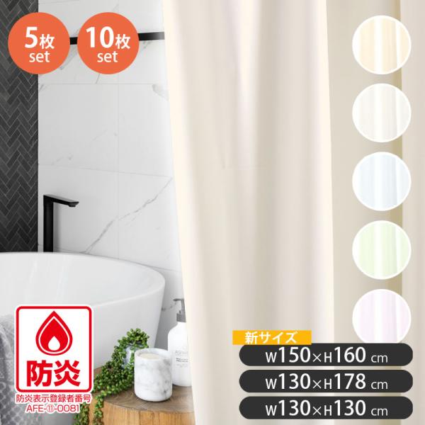 【商品詳細】---------------------------------------------・防炎、防水、防カビ仕様のシャワーカーテン・Sカン８個入り(1セットあたり)・防炎表示登録者番号：AFE-11-0081【品質】-----...