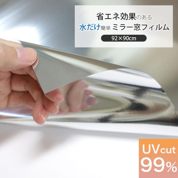 商品詳細---------------------------------------------・省エネ効果のある窓フィルム・ペアガラス、網入りガラスにも貼れる！・目隠し効果・粘着剤を使わずに水だけでで貼れる！品質------------...