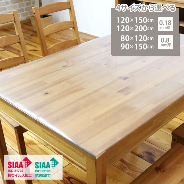 商品詳細---------------------------------------------・テーブルを傷や汚れから守る透明テーブルマット  ・SIAA認証の抗ウイルス、抗菌加工で衛生的・防水仕様でお手入れ簡単・さらさら機能付でべたつ...