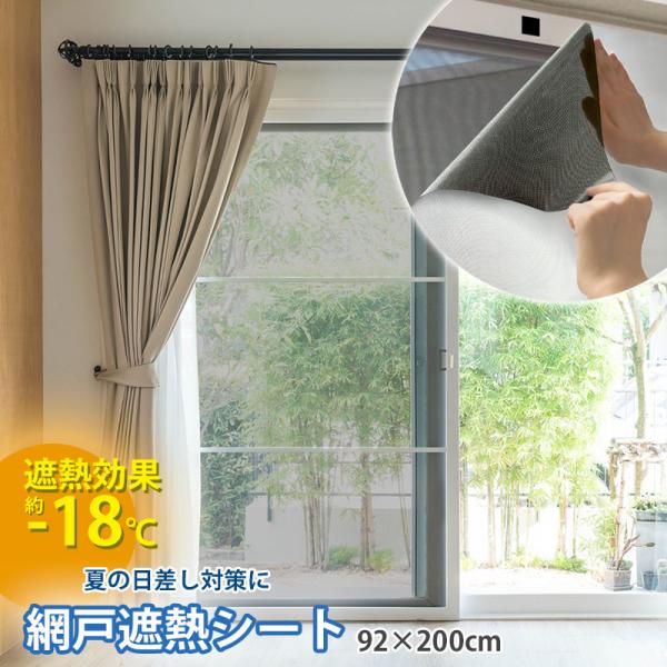明和グラビア 遮熱シート 網戸 目隠し 遮熱フィルム UVカット