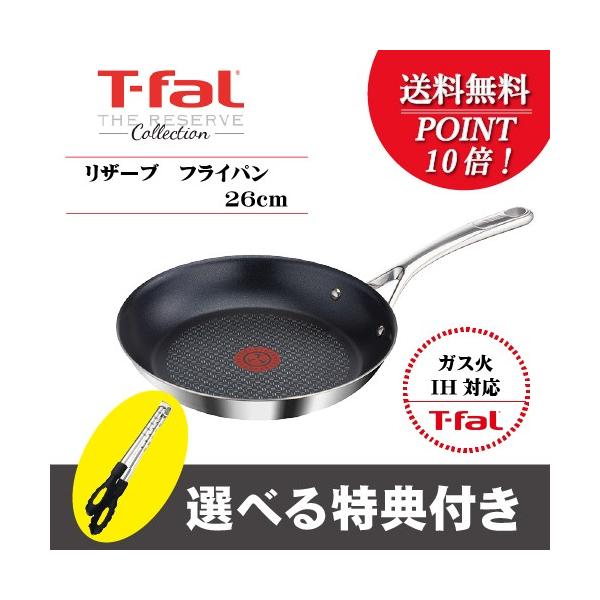 T Fal フライパン 26ｃｍ ティファール T Fal リザーブ T Fal 選べる特典 E405 アップデート Is 045 0210 19 アップデート 通販 Yahoo ショッピング