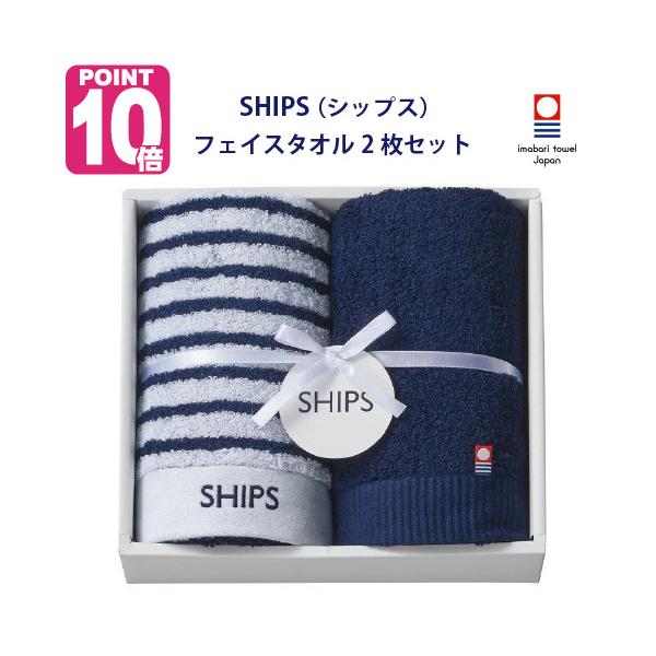 シップス 絶品 フェイスタオル 2枚セット Sp 100 内祝い 出産内祝い 快気祝い 粗品 引っ越し タオル 贈り物 セット 内祝 ギフト 詰め合わせ ご挨拶