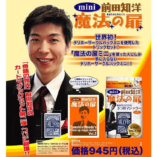 前田知洋 魔法の扉ミニ トランプ 手品 手品グッズ カードマジック ネコポス便不可 Buyee Buyee Japanese Proxy Service Buy From Japan Bot Online