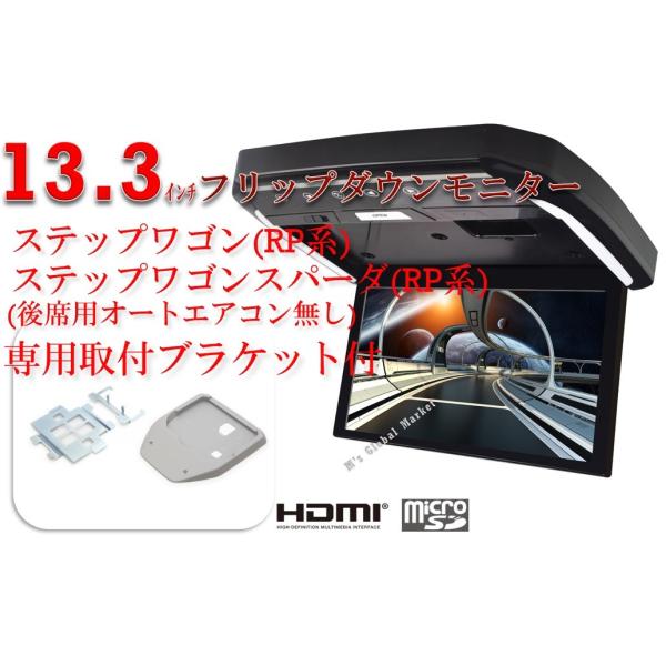 フリップダウンモニター ホンダ ステップワゴン(RP系