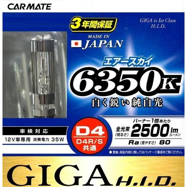 HID GIGA エアースカイ 6350K D2R/S共通 純正交換用 M's Global Market（エムズ グローバル マーケット） 3年保証 GIGA