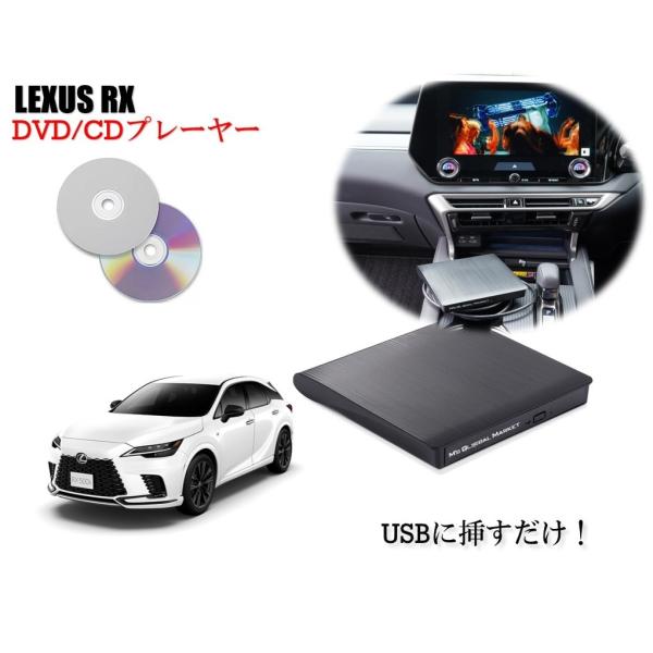 レクサス RX DVD/CDプレイヤー 純正4インチタッチディスプレイオーディオ（コネクティッドナビ対応）Plus用 2022年/11〜 車載用 LEXUS