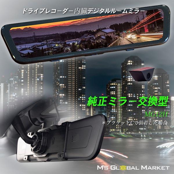 M's Global Market ドライブレコーダー内臓デジタルインナーミラー M's Global Market ドライブレコーダー内臓デジタルインナーミラー