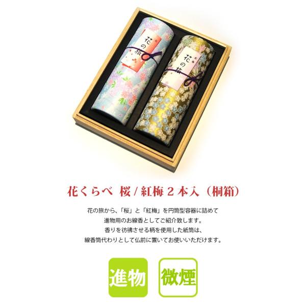 線香ギフト贈答用花くらべ桜 紅梅2本入桐箱微煙お彼岸喪中見舞い Buyee Buyee 提供一站式最全面最专业现地yahoo Japan拍卖代bid代拍代购服务