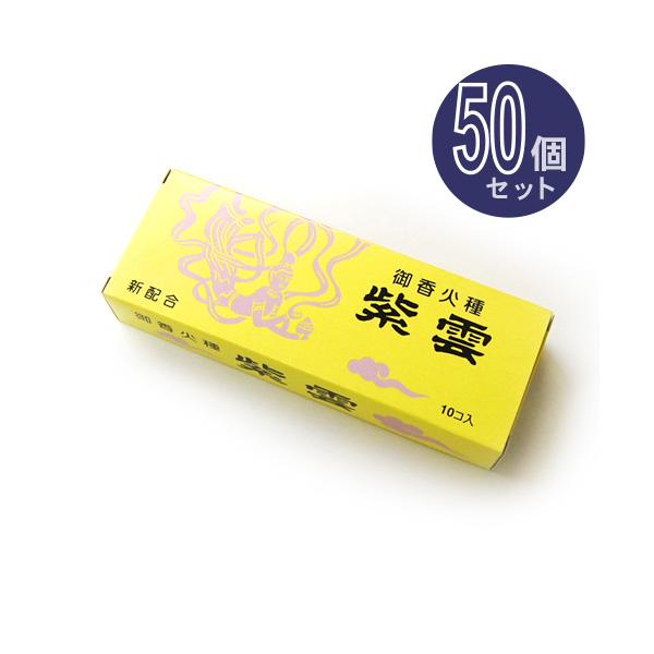 香炭 焼香 火種 紫雲炭 御香火種 50個入り 段ボール1箱 セット 業務用