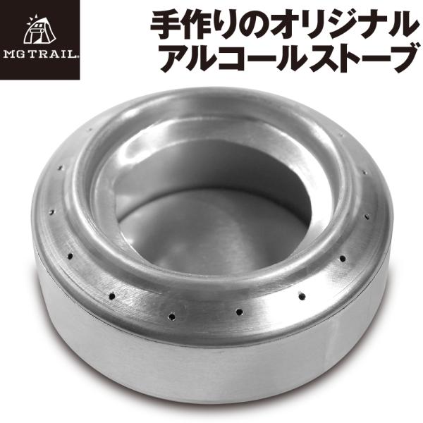 ●このアルコールストーブは、就労継続支援に参加している障害者の方たちにご協力をいただき製作することで職業訓練を行っています。作業の対価として製品の売り上げの一部を工賃としてお支払いしており、障害者の方たちの副収入にもなっています。※必ず風通...