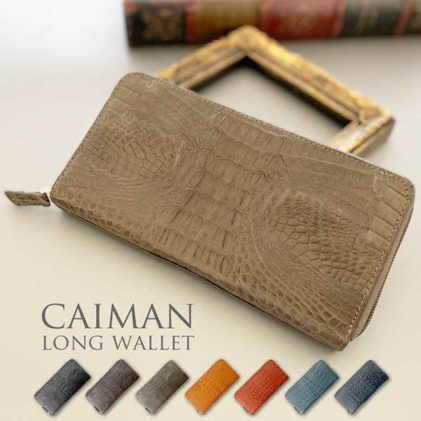 長財布 ワニ革 レディース メンズ  カイマン 本革 ラウンドファスナー ウォレット 鰐革 本物 財布  プレゼント ペア カップル 金運 風水 送料無料