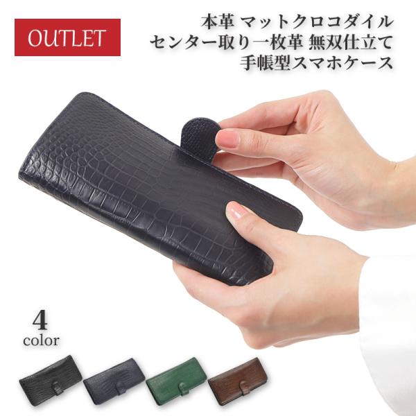 クロコダイル スマホケース レディース メンズ 手帳型 センター取り 一枚革 シマートフォン カバー ワニ革 鰐革 本物 本革 プレゼント  iphone android 訳あり品