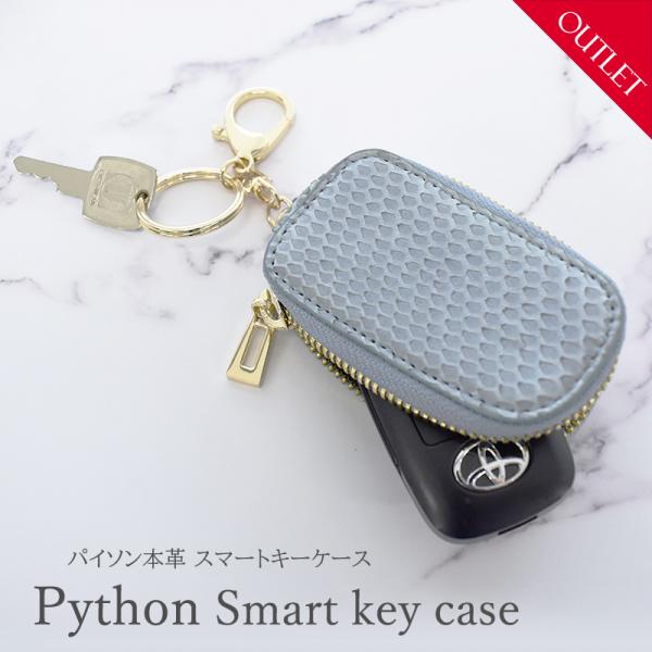 スマートキーケース レディース パイソン 蛇革 本革 ヘビ ブルー 青 水色 小銭入れ 小物入れ 鍵 キーリング レザーキーケース 小さい 軽い 本皮 アウトレット