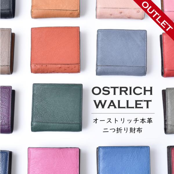 二つ折り財布 オーストリッチ メンズ レディース 本革 訳あり アウトレット コンパクト 軽量 薄い 緑 赤 財布 小銭入れ 折り財布 軽い 男女兼用 カップル