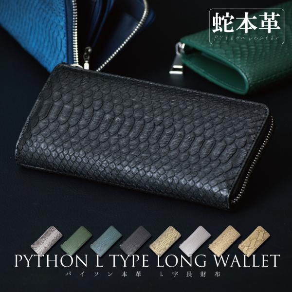 Riamasa 長財布 パイソン 本革 l字 メンズ レディース L字 金運 Riamasa 長財布 パイソン 本革 l字 メンズ レディース L字 金運