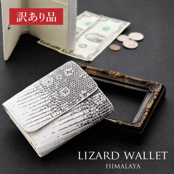 ヒマラヤ様 リクエスト 2点 まとめ商品 MGSABLE 財布 リザード メンズ 本革 ヒマラヤ 白 ホワイト 2
