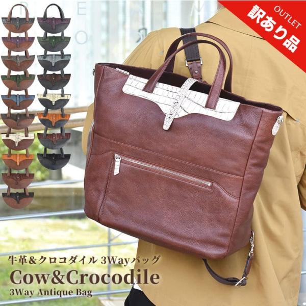 バッグ  本革 3way メンズ  牛革 クロコダイル ワニ革  リュック ショルダー 3way ビジネス 訳あり品 アウトレット