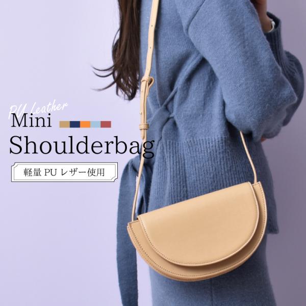 ショルダーバッグ レディース PUレザー ミニ フェイクレザー 小さめ 斜めかけ 肩掛け 軽量 鞄 女性 かわいい  プレゼント 韓国 旅行 カジュアル 送料無料