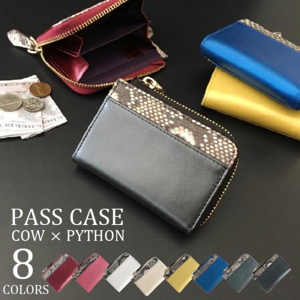 カードフォルダ レディース 本革 キャッシュレス パスケース 定期入れ 牛革 リアル レザー パイソン メンズ コンパクト 財布
