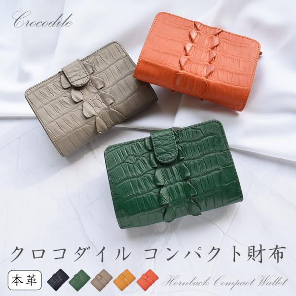 クロコダイル 二つ折り財布 本革 レディース メンズ ホーン クロコダイル 二つ折り財布 本革 レディース メンズ ホーン